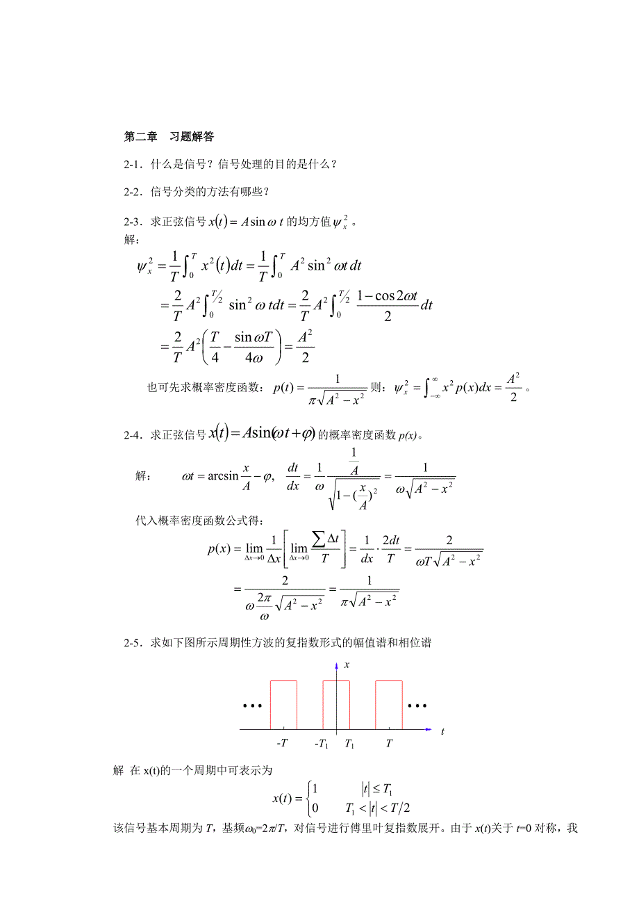 重庆大学测试技术习题详解_第1页