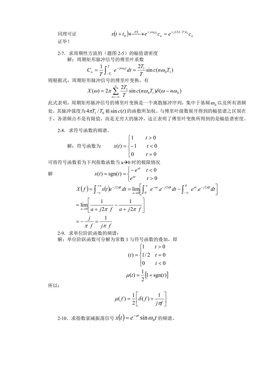 重庆大学测试技术习题详解_第3页