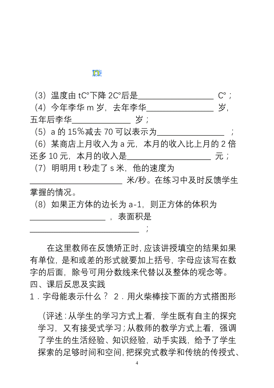 七年级数学字母能表示什么_第4页