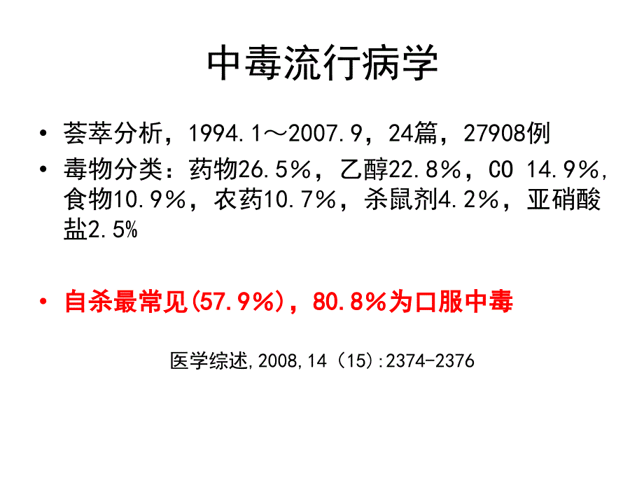 全肠道灌洗治疗急性中毒_第4页