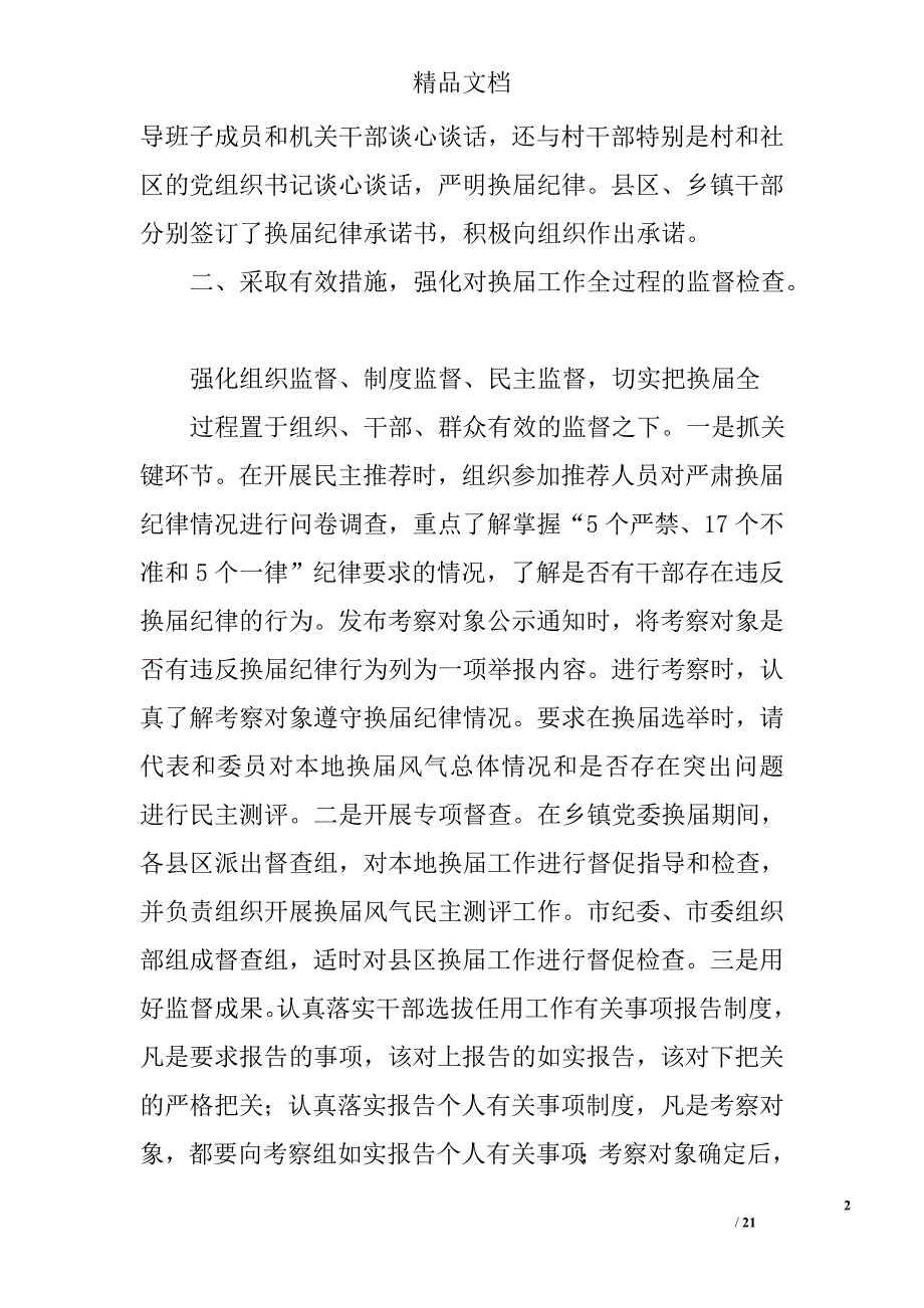乡镇严肃换届工作总结精选 _第2页