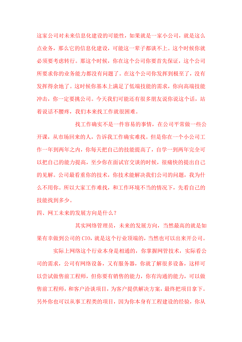 网络工程师和网络管理员的区别_第3页