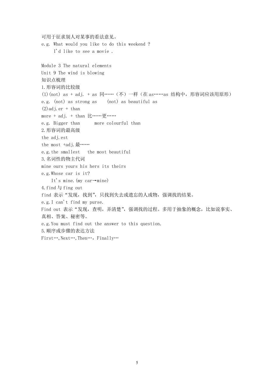 上海牛津7b各单元重点知识点梳理_第5页