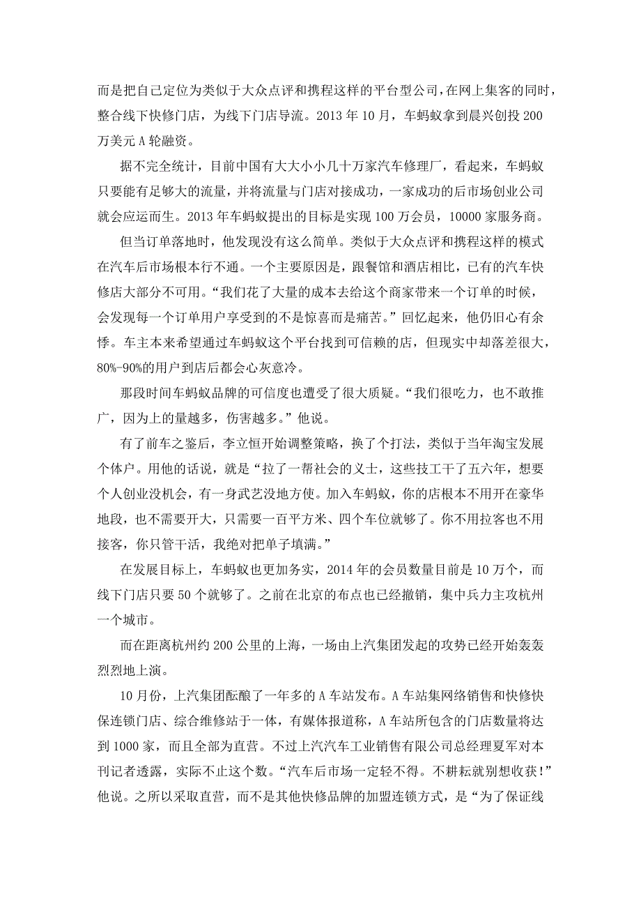 互联网搅动汽车后市场_第4页