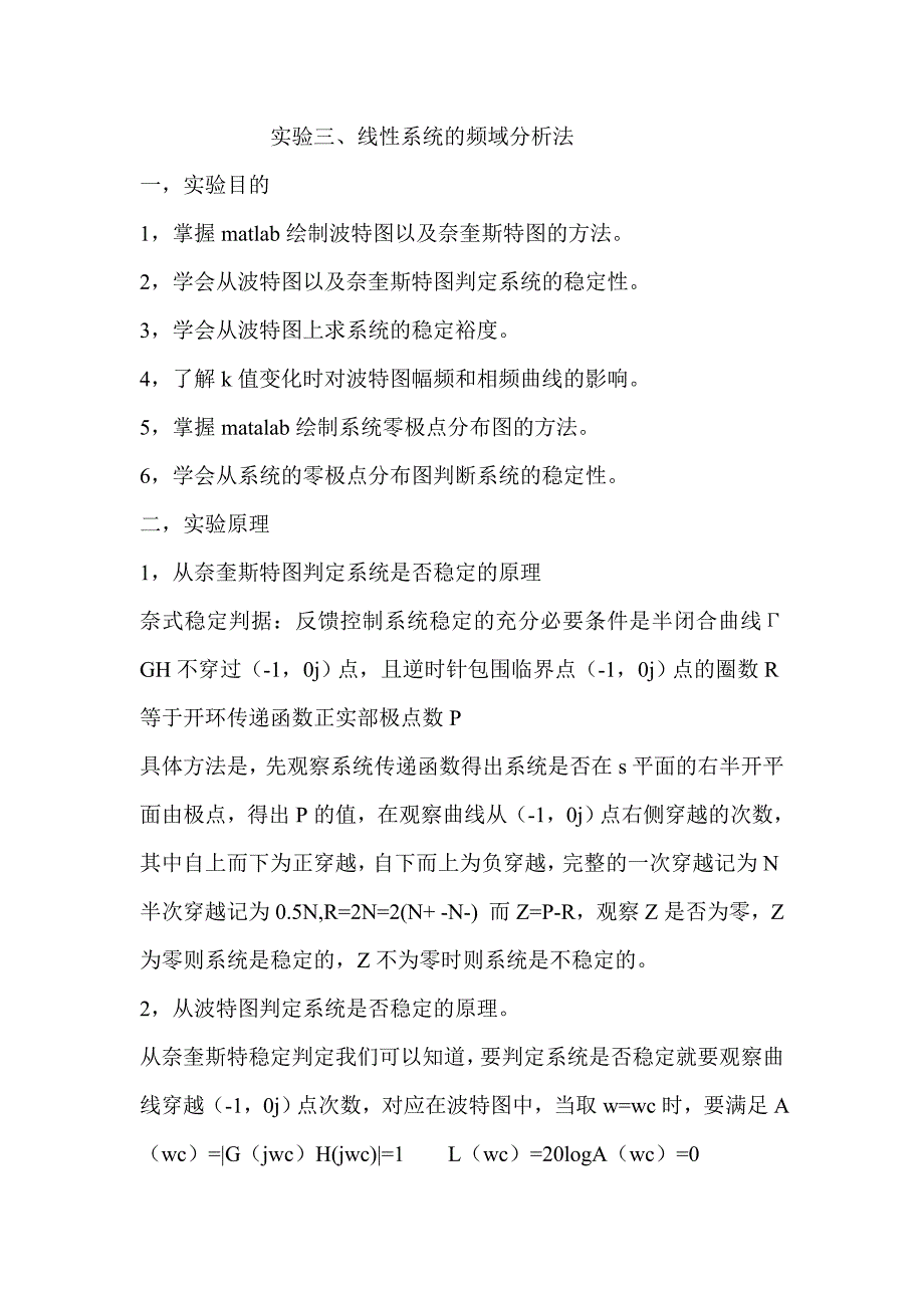 线性系统频域分析实验报告_第1页