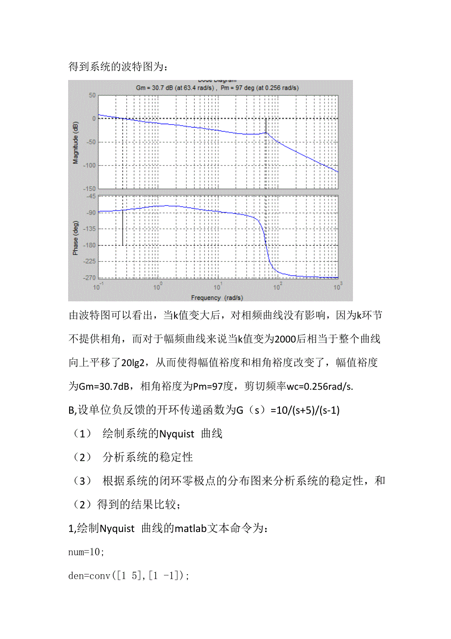 线性系统频域分析实验报告_第4页