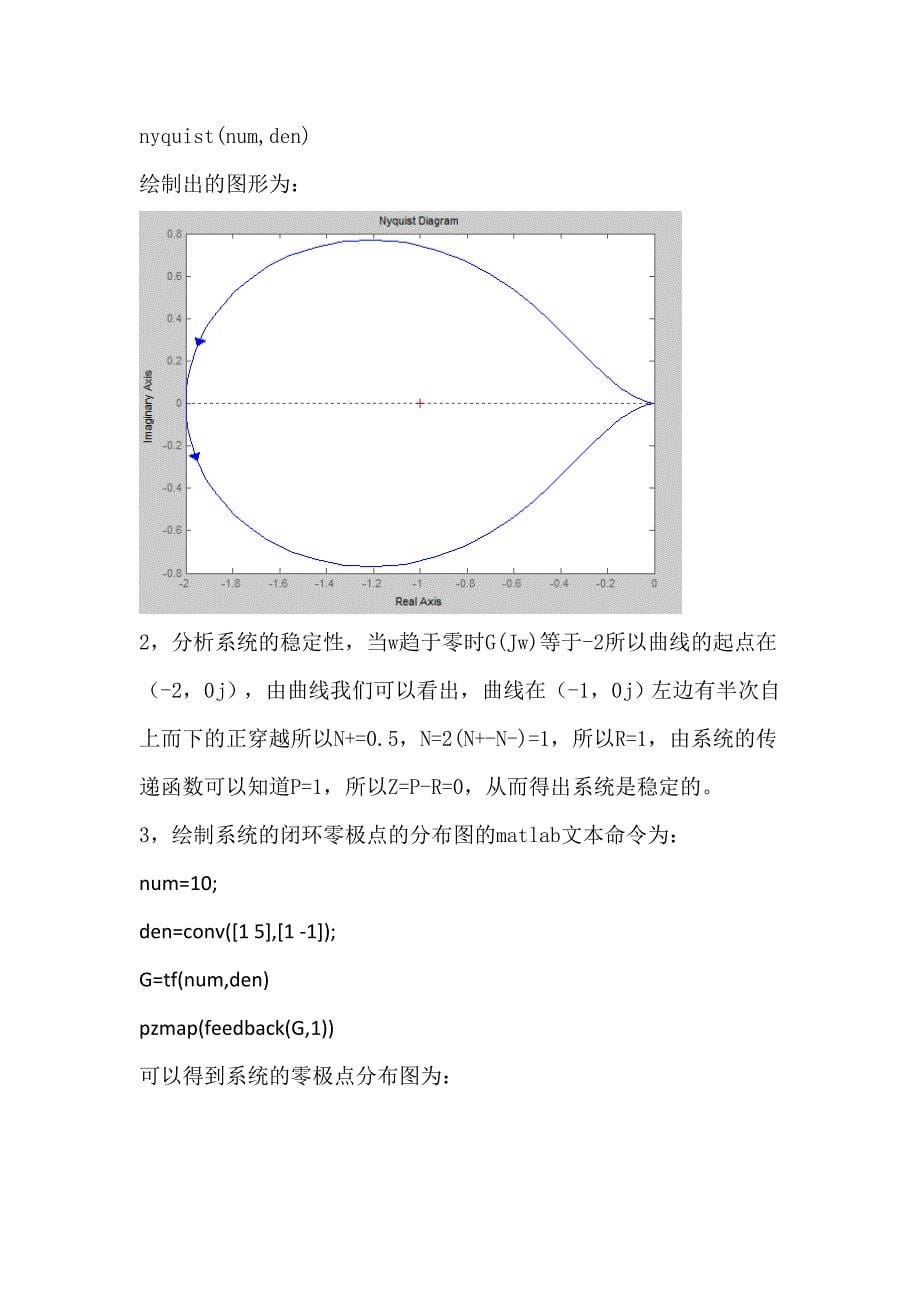 线性系统频域分析实验报告_第5页