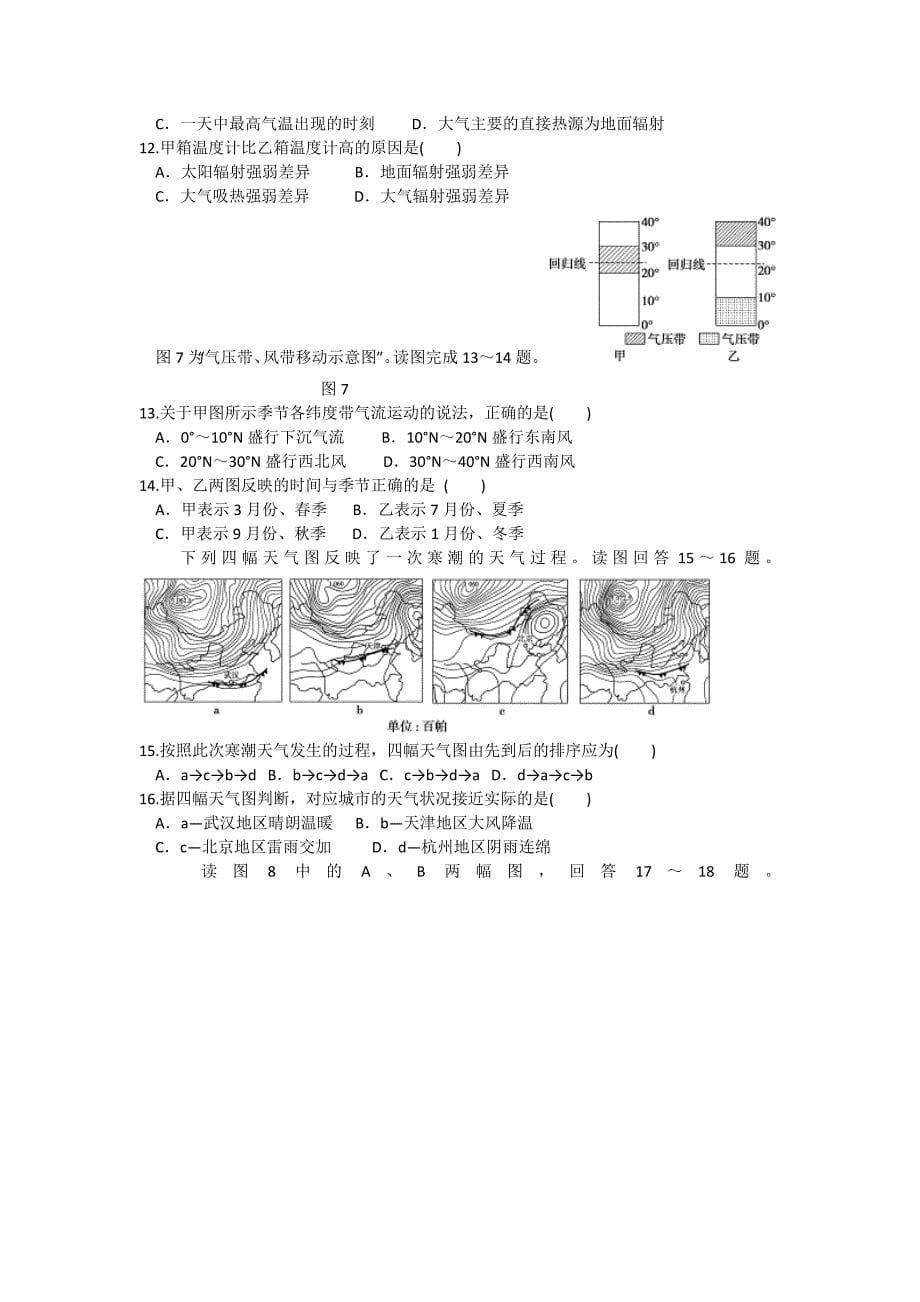 北京四中2012-2013学年度第一学期高三年级文科地理期中试卷_第5页