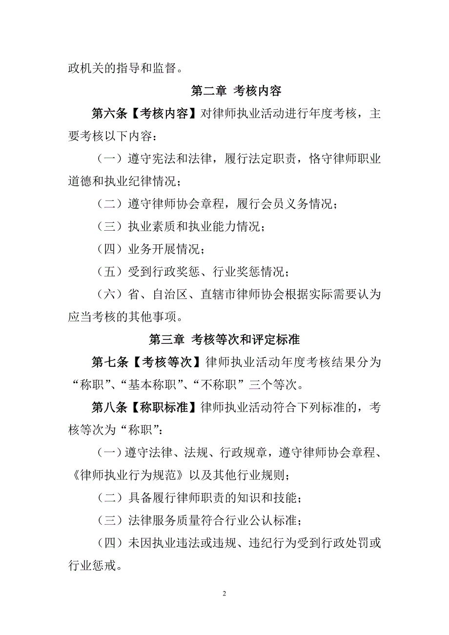 律师执业活动年度考核办法(草案)_第2页