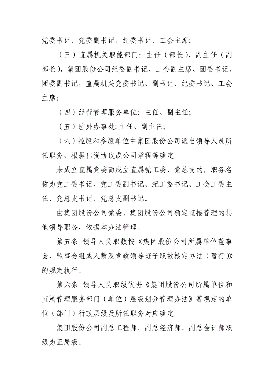 中国葛洲坝集团股份有限公司中层领导人员管理办法_第2页