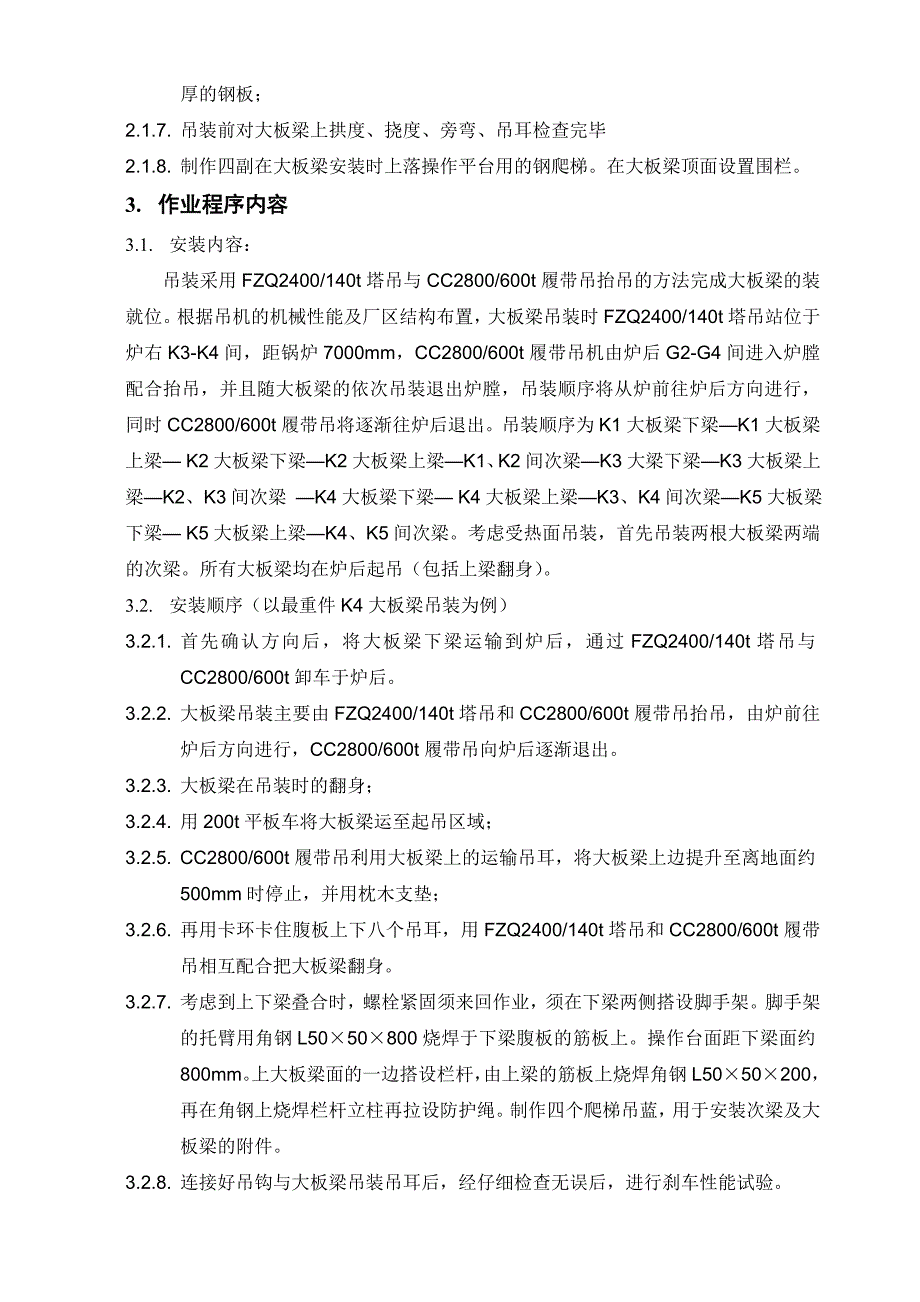 锅炉大板梁安装作业指导书_第2页