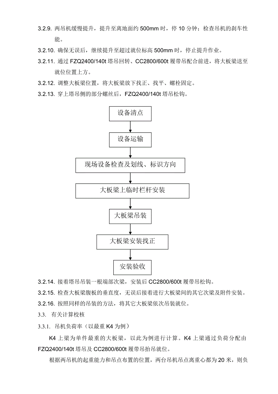 锅炉大板梁安装作业指导书_第3页