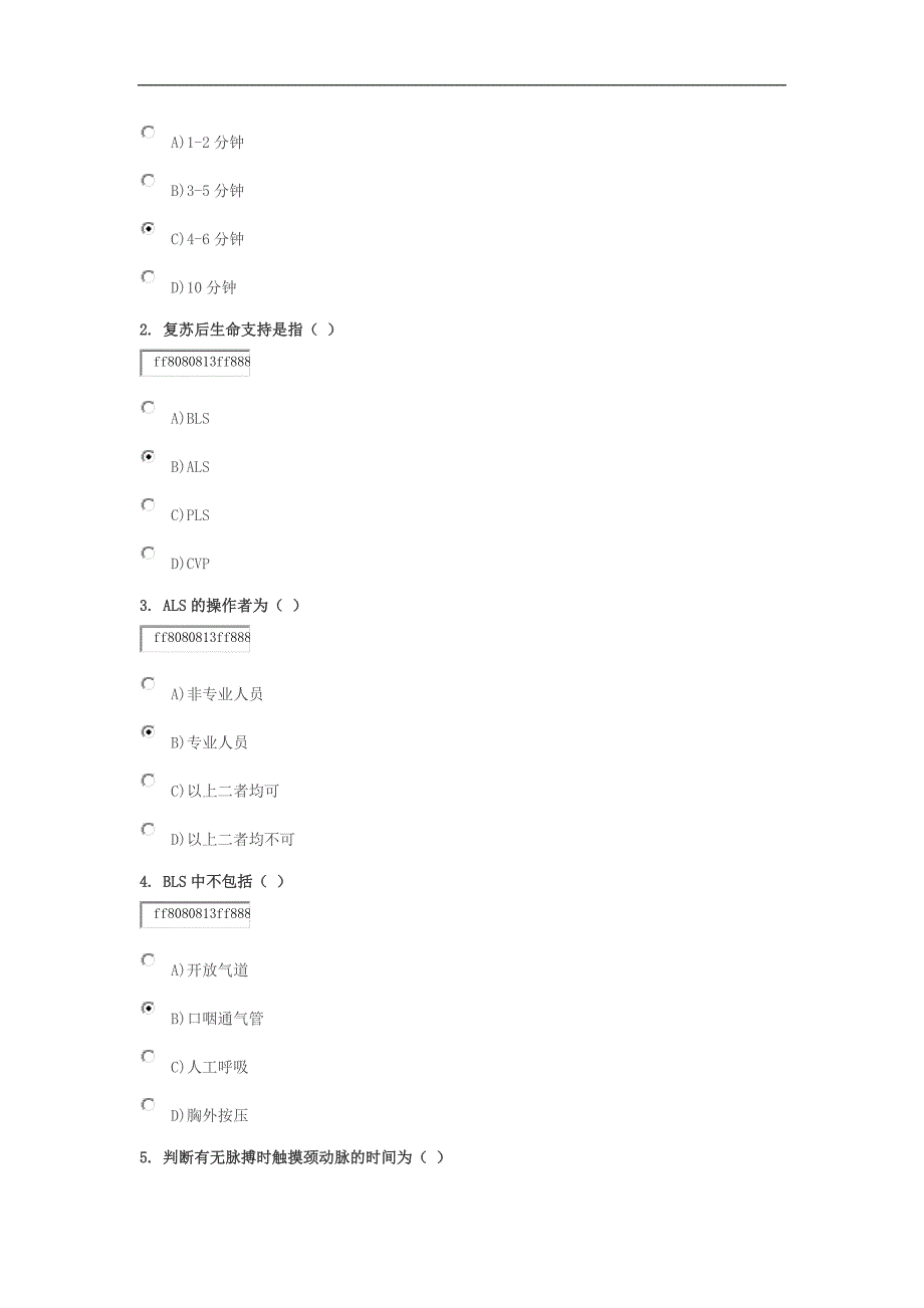 北京大学网络医学教育学院--急救护理学ⅱ-n071作业4-3_第4页