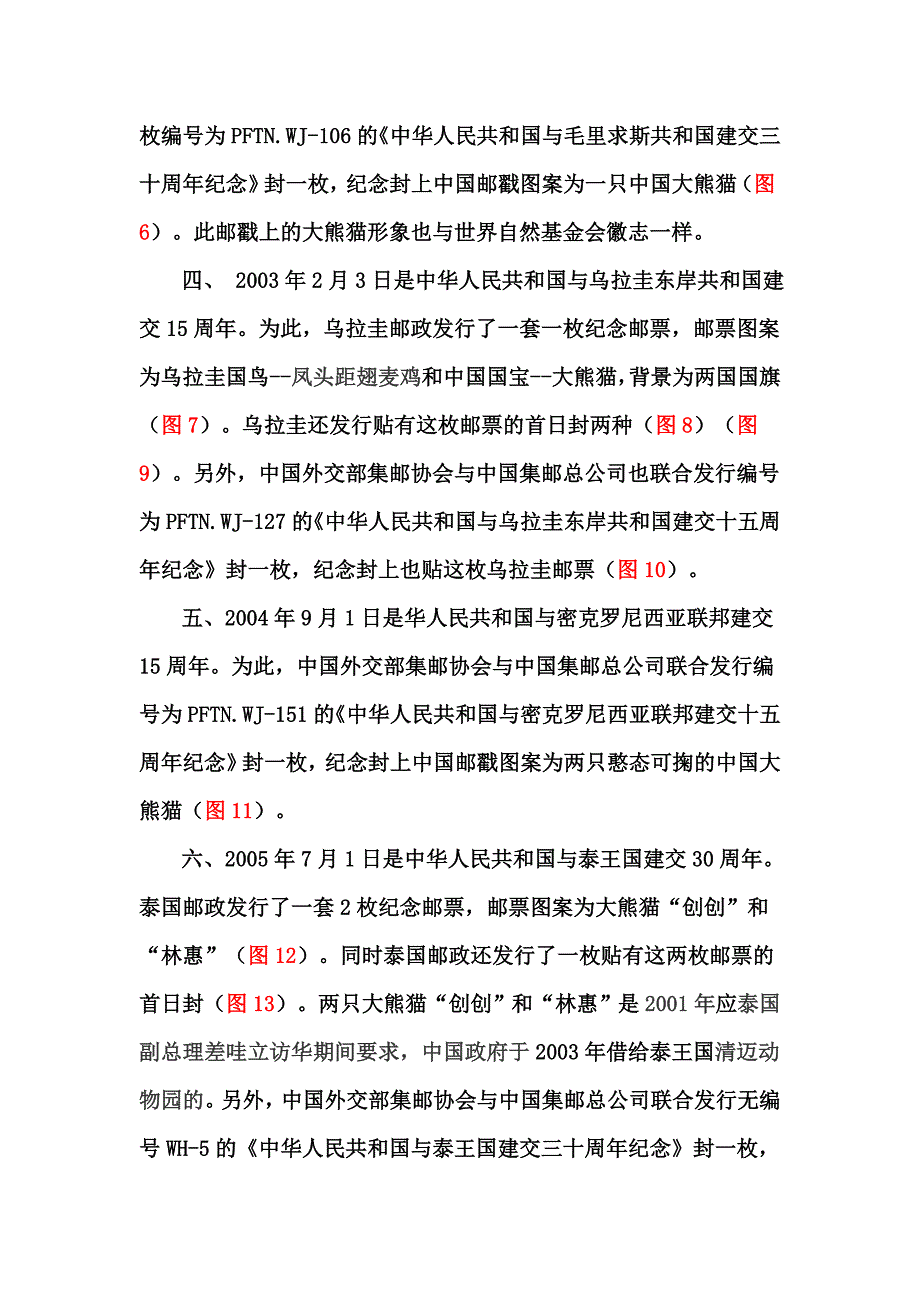 熊猫大使见证中外友谊_第2页