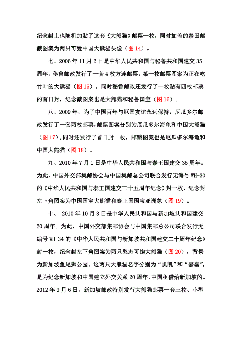 熊猫大使见证中外友谊_第3页