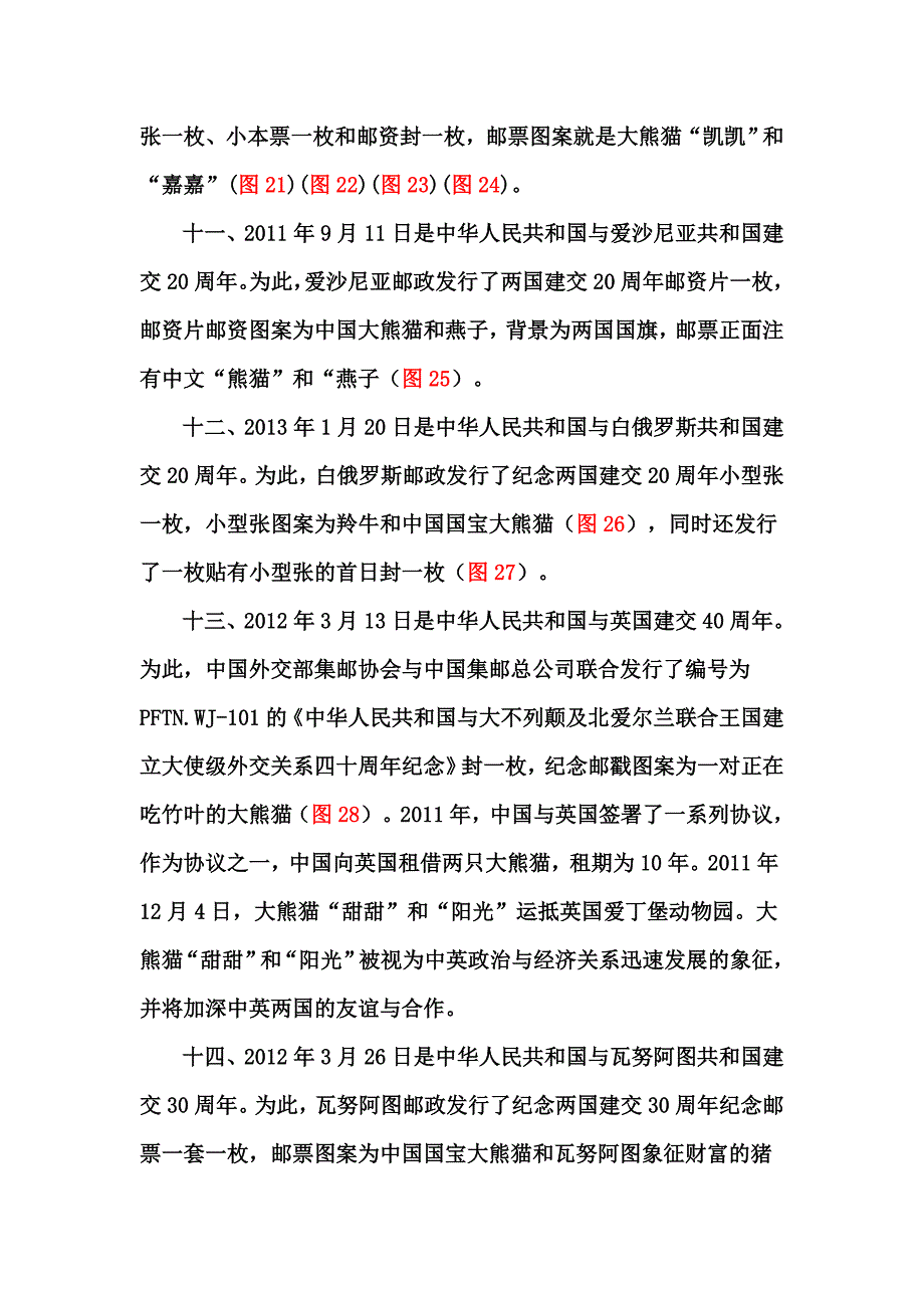 熊猫大使见证中外友谊_第4页
