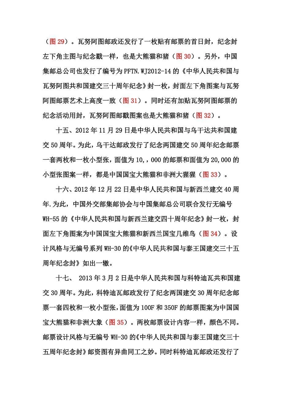 熊猫大使见证中外友谊_第5页