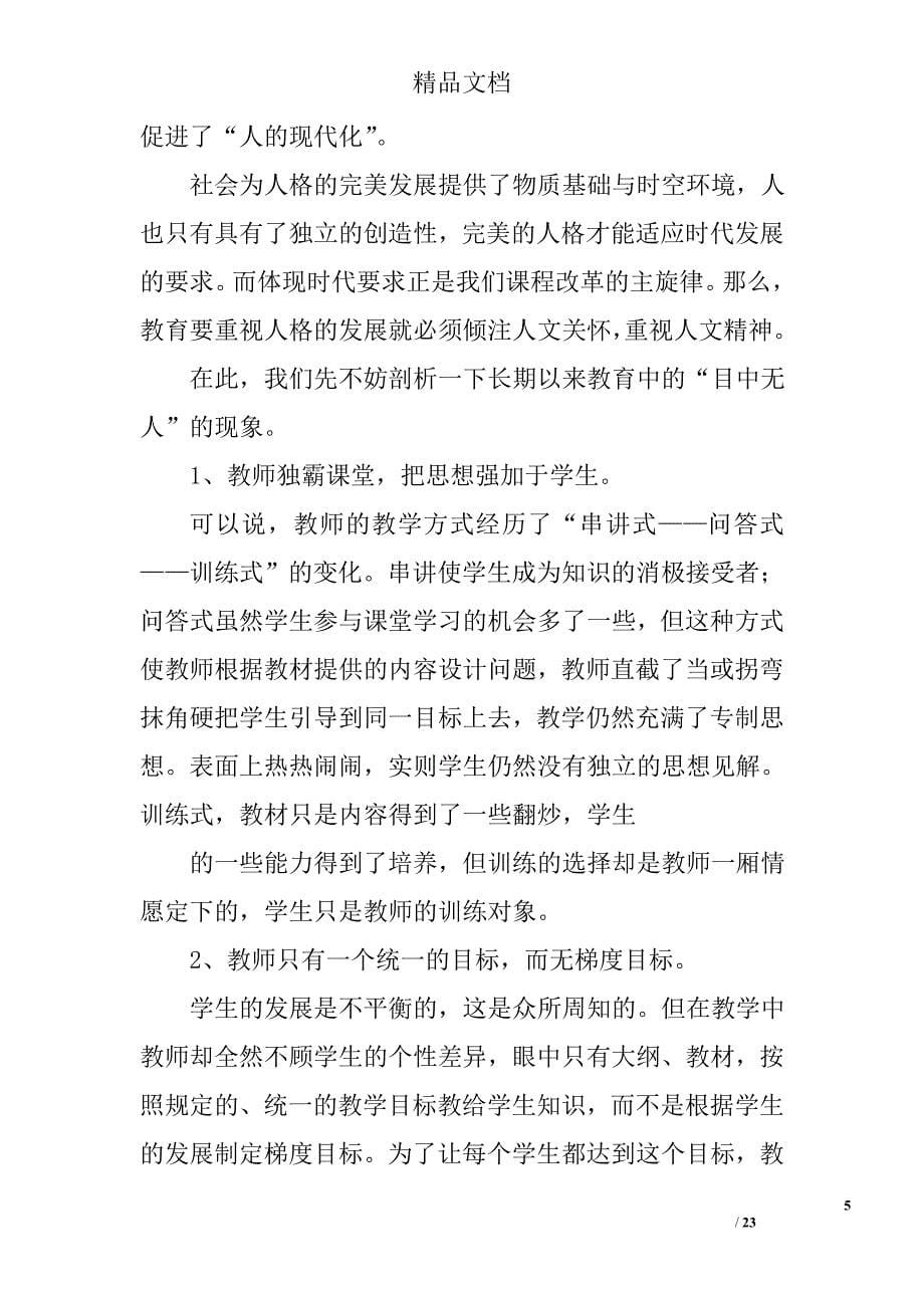 教育改革纲要心得体会精选 _第5页