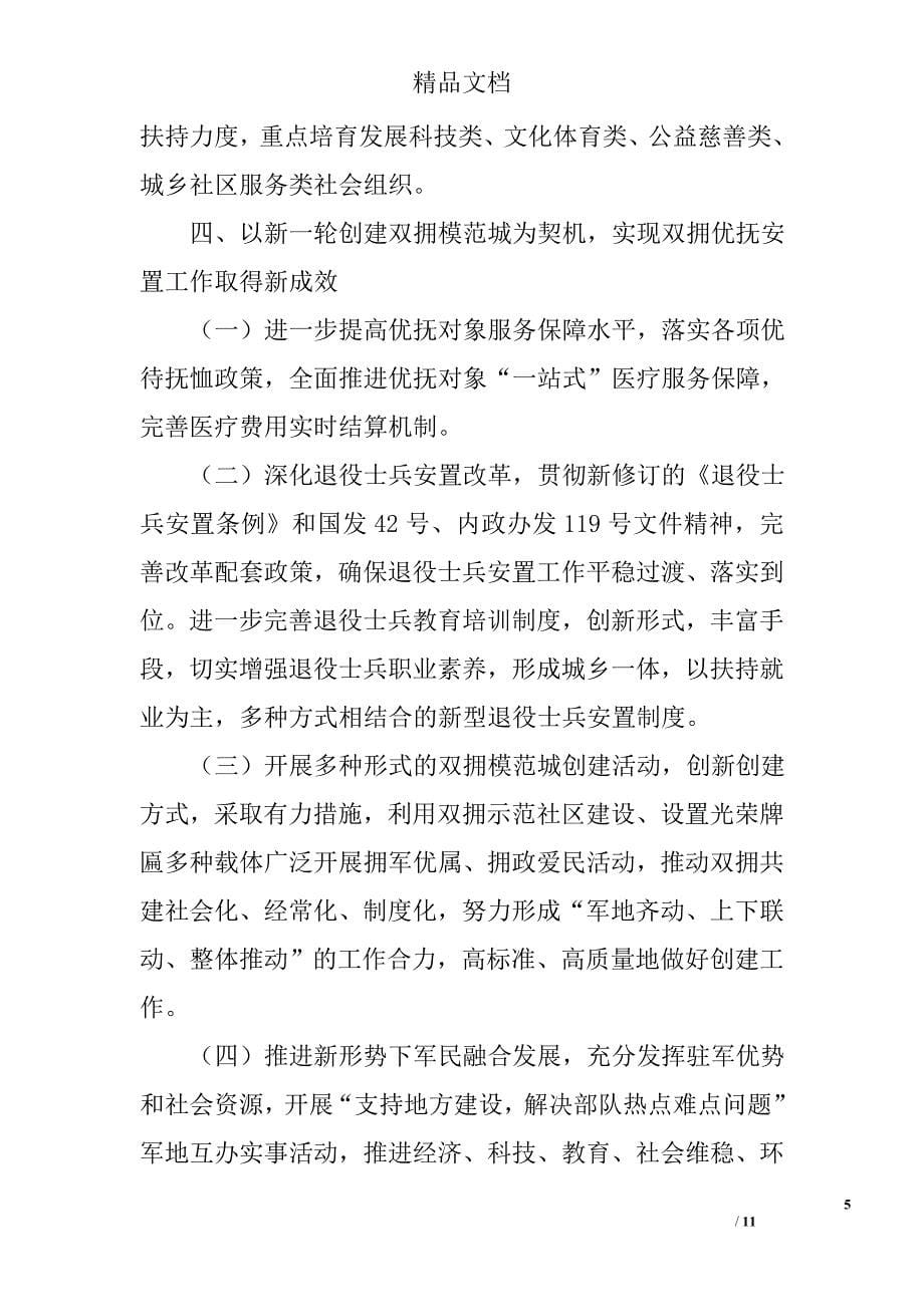 民政局年度工作计划精选_第5页