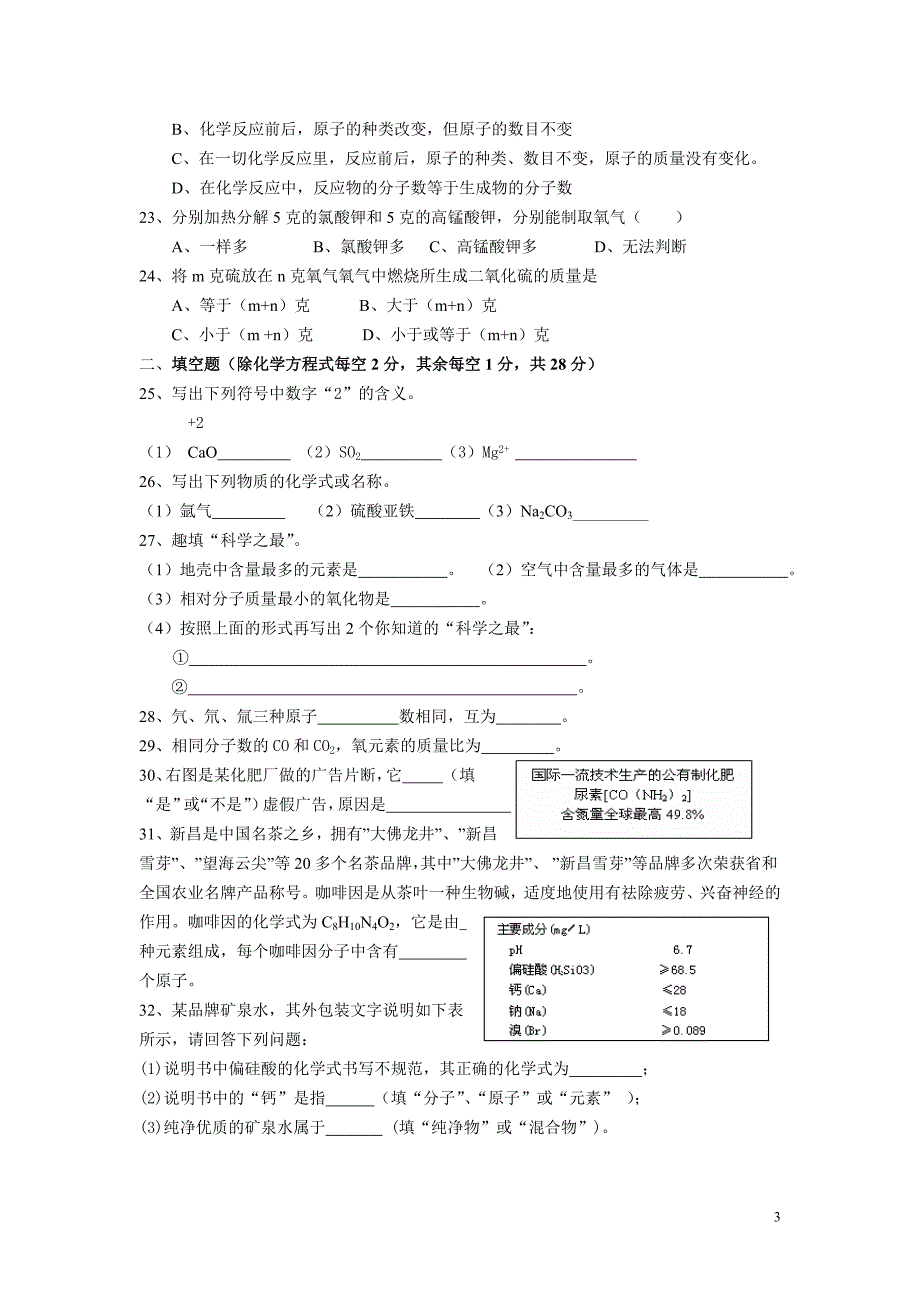 浙教版八下期中科学一_第3页