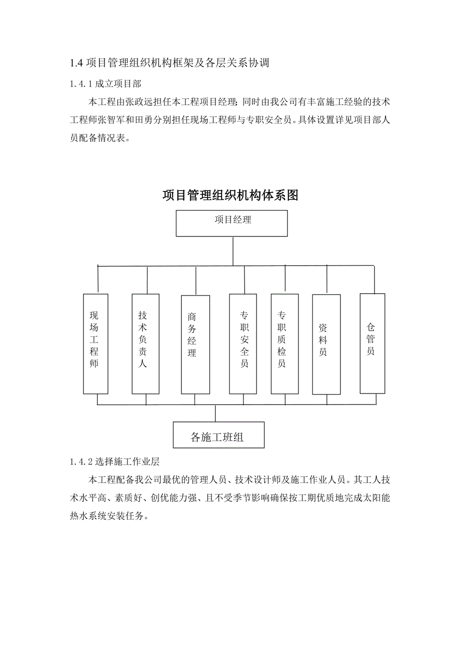 三亚中铁太阳能施工方案_第2页