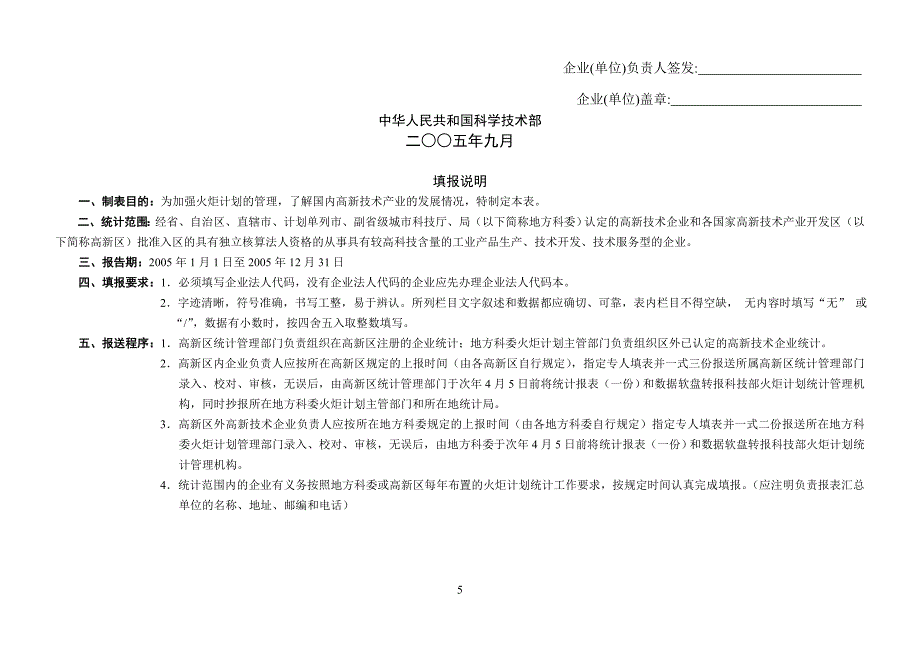 鼎力推荐火炬计划统计报表(一)_第2页