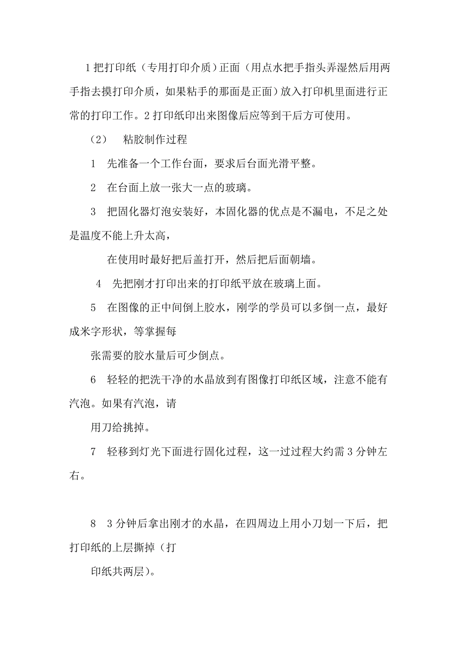 水晶照片制作工艺流程_第2页