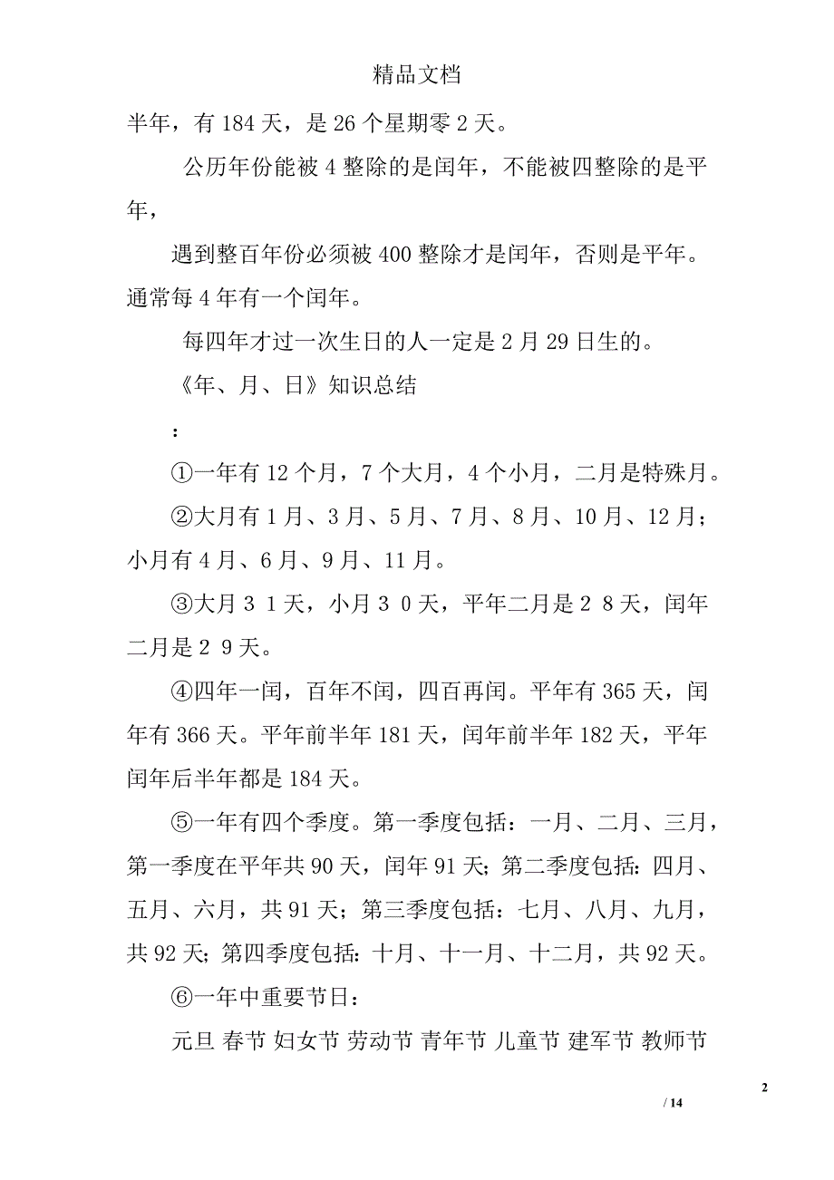 年月日总结精选 _第2页