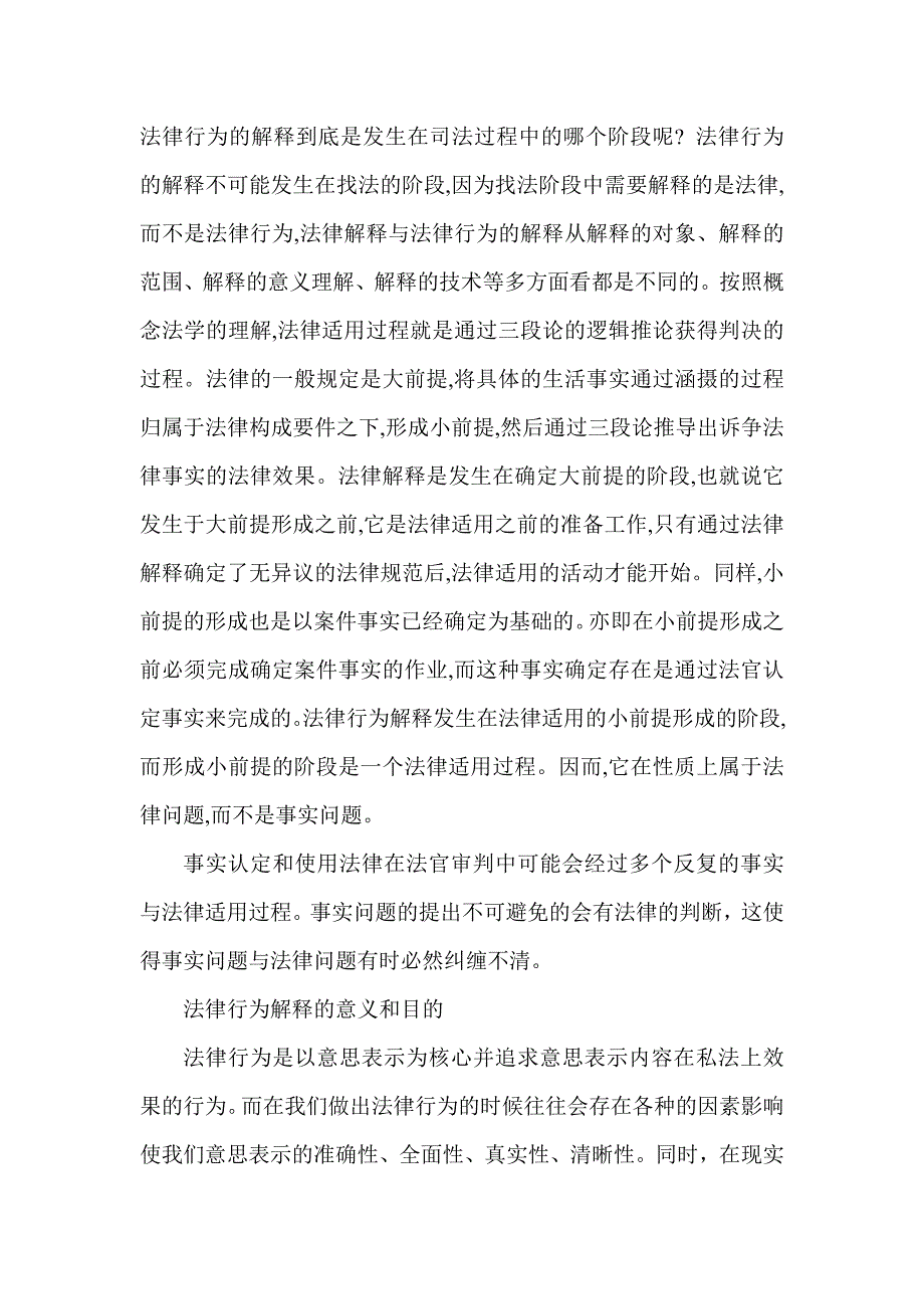 法律行为解释问题浅析_第4页