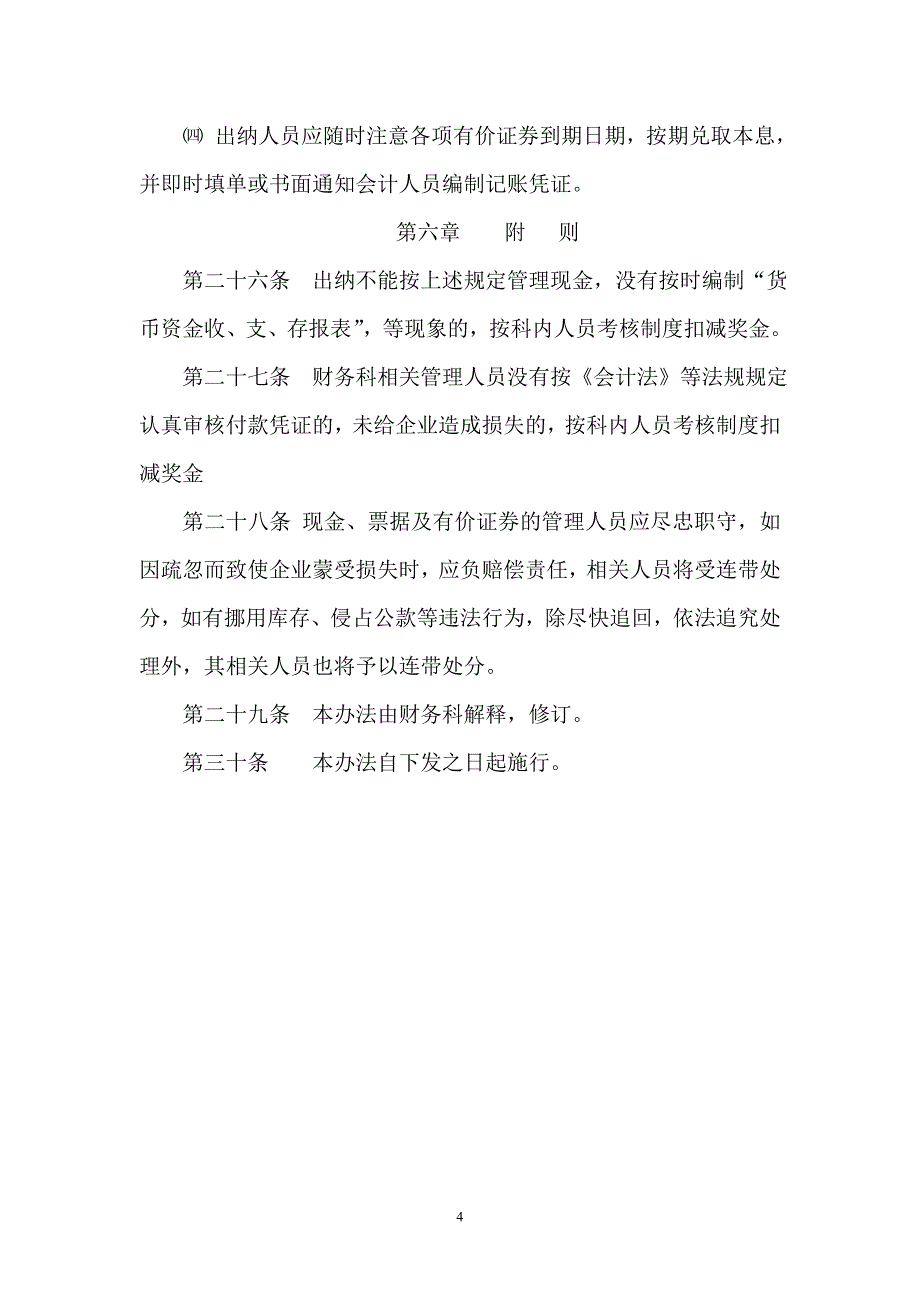 寺河煤矿现金及有价证券管理办法_第4页