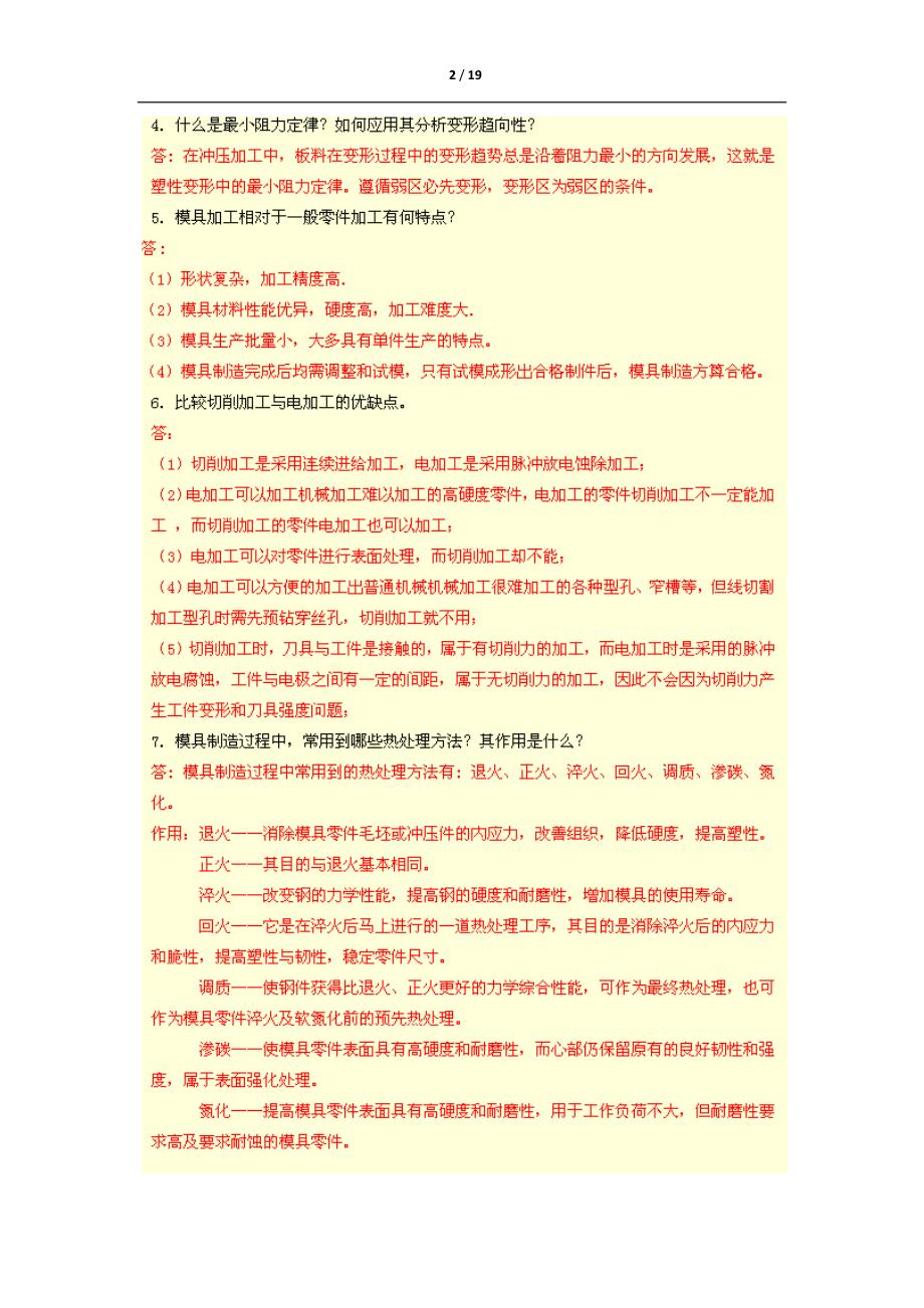 冲压模具设计与制造考试复习题_第2页