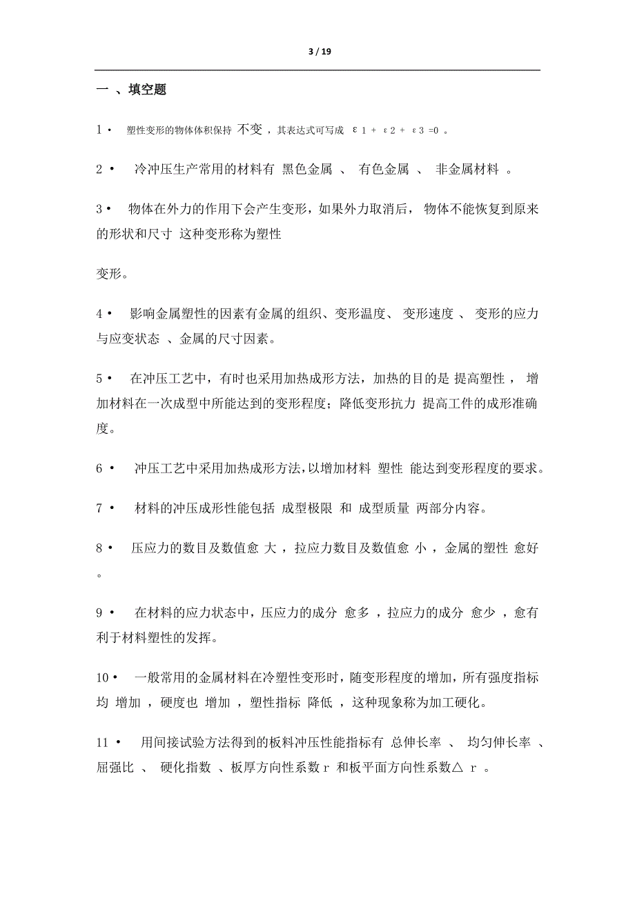 冲压模具设计与制造考试复习题_第3页