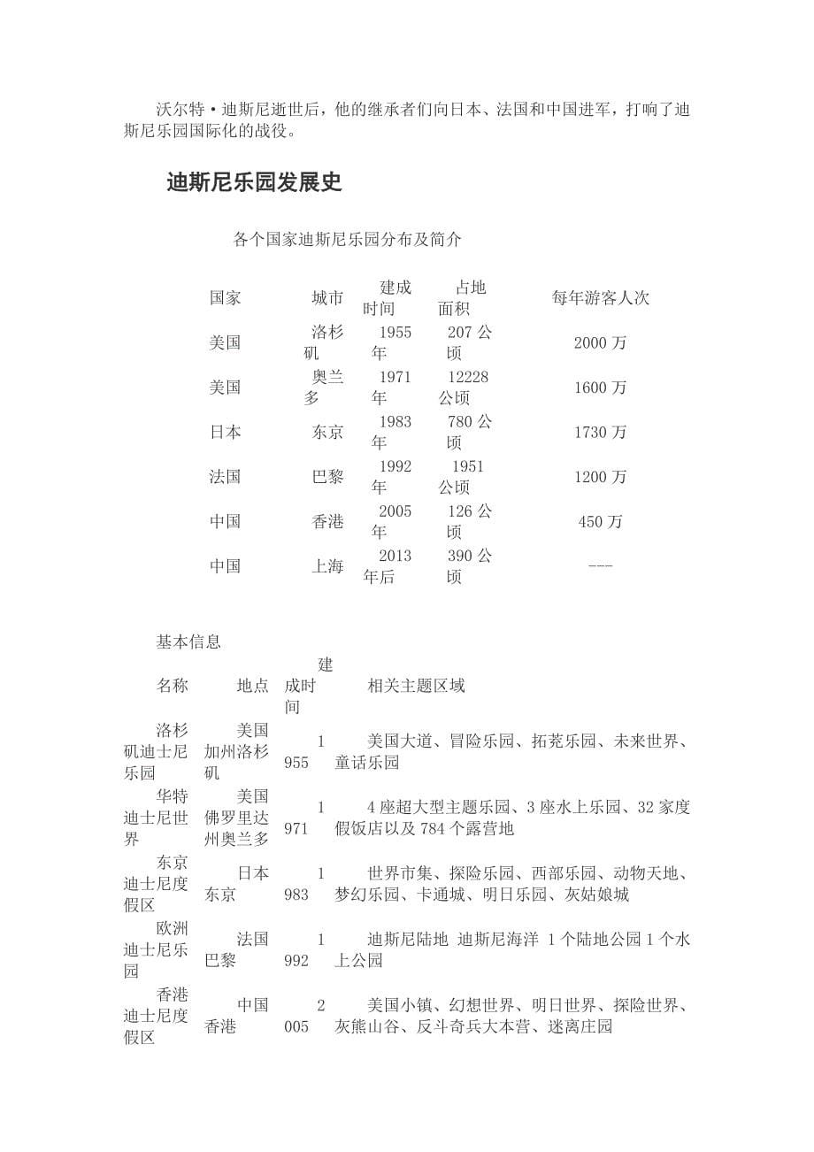 天津师范大学津沽学院国际市场营销迪斯尼案例专题报告_第5页