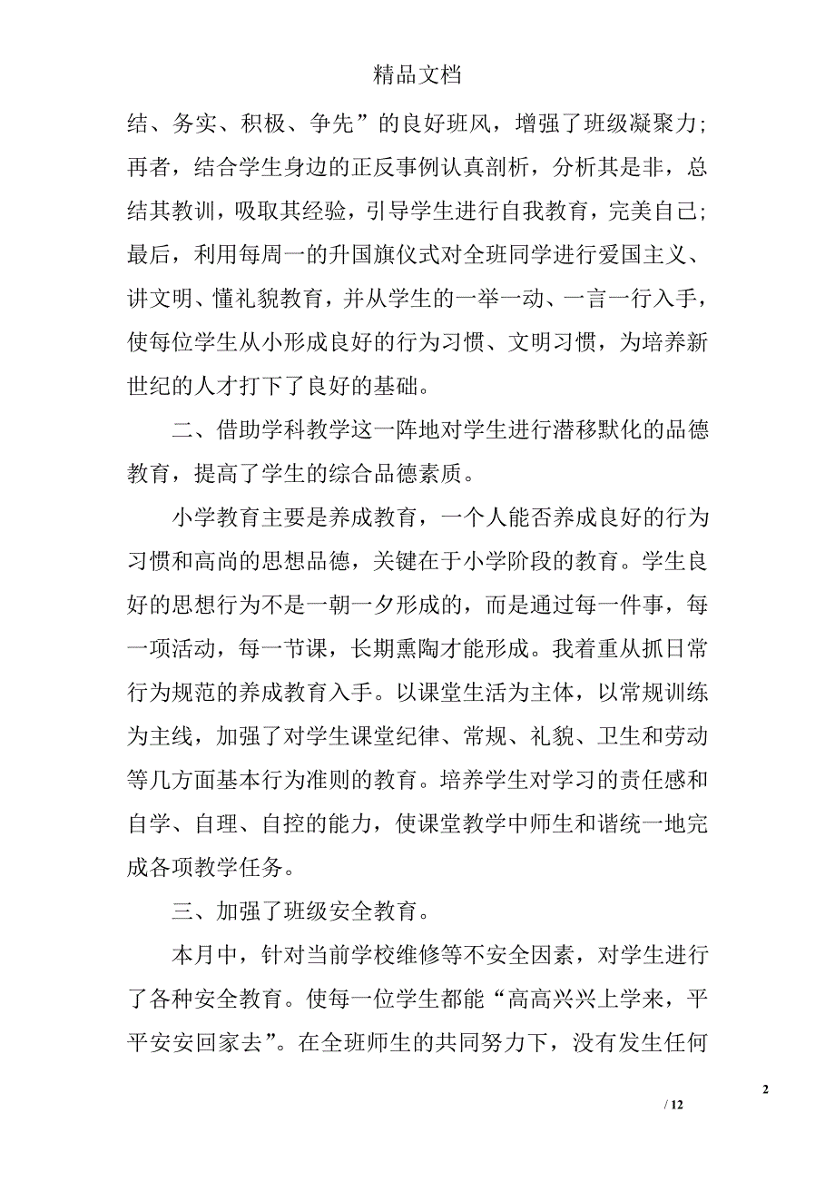 小学班级工作总结精选_第2页