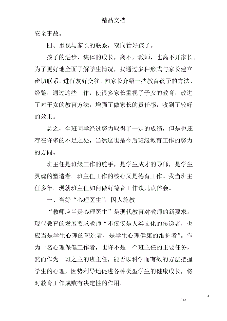 小学班级工作总结精选_第3页