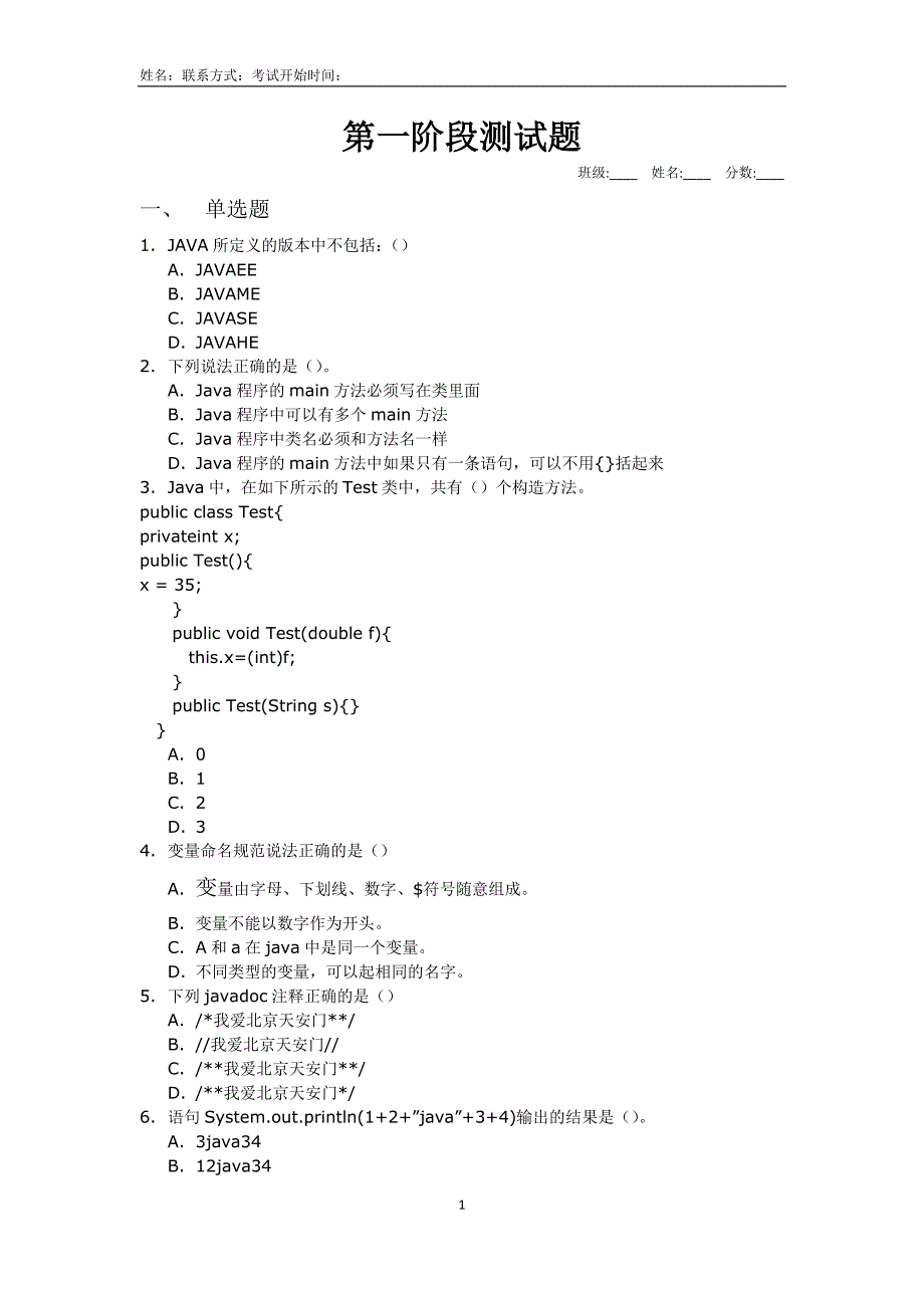 第一阶段测试题_第1页