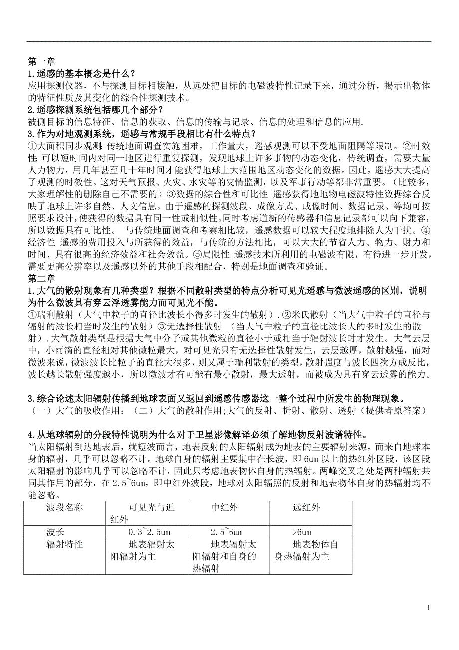 遥感导论课后习题答案_第1页