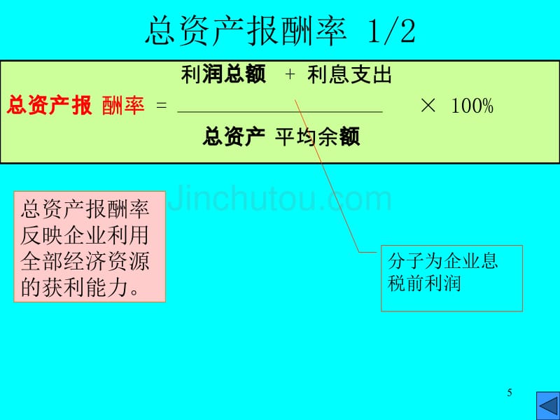 会计报表基本分析_第5页