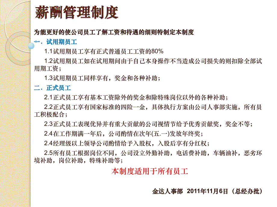 人力资源管理制度片子_第1页