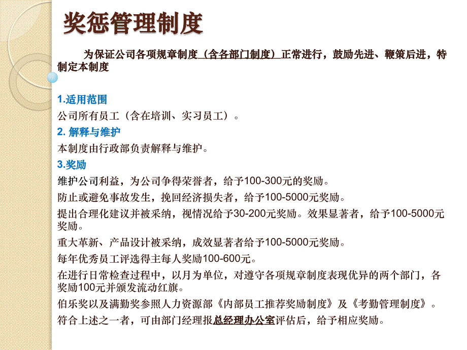 人力资源管理制度片子_第2页