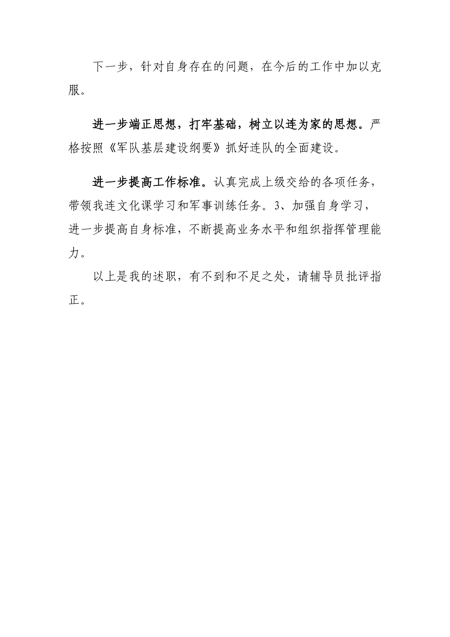 述职报告连长_第4页