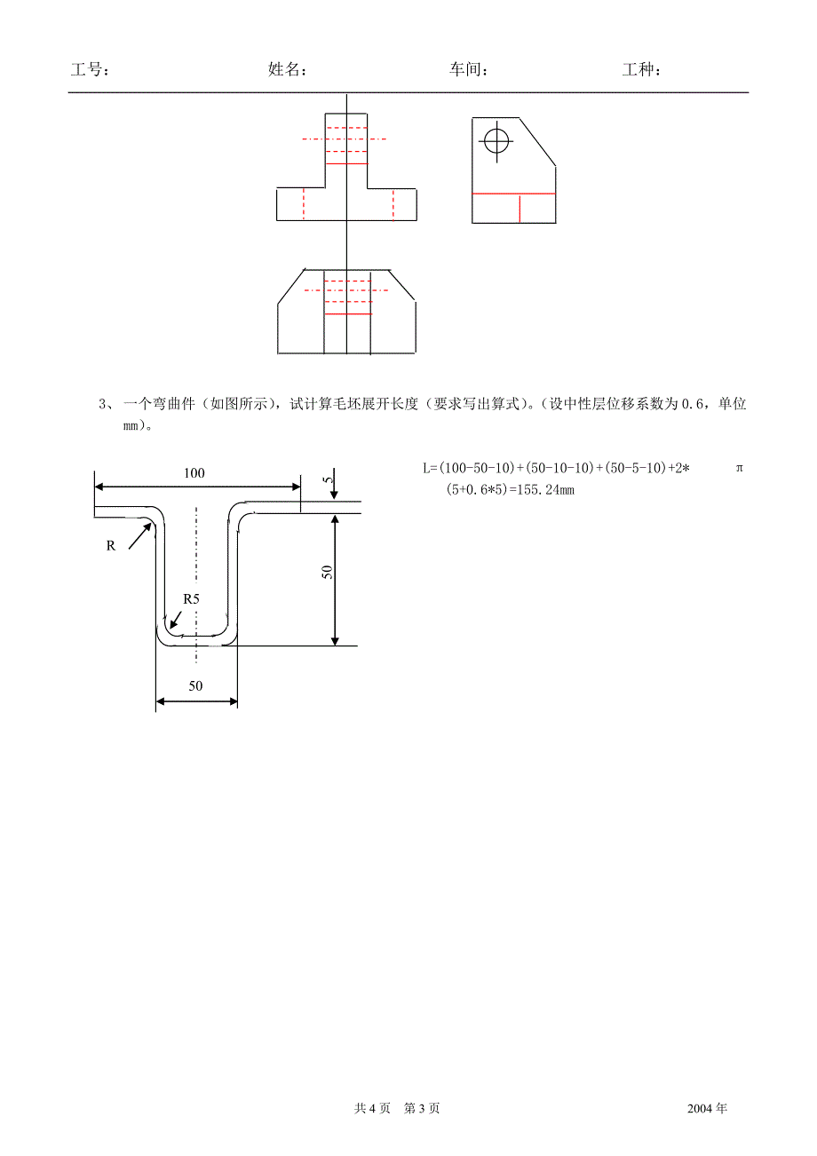 模具维修工基础理论试题1答案_第3页