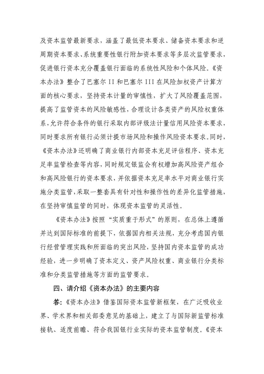 银监会有关负责人就《商业银行资本管理办法(试行)》答_第3页