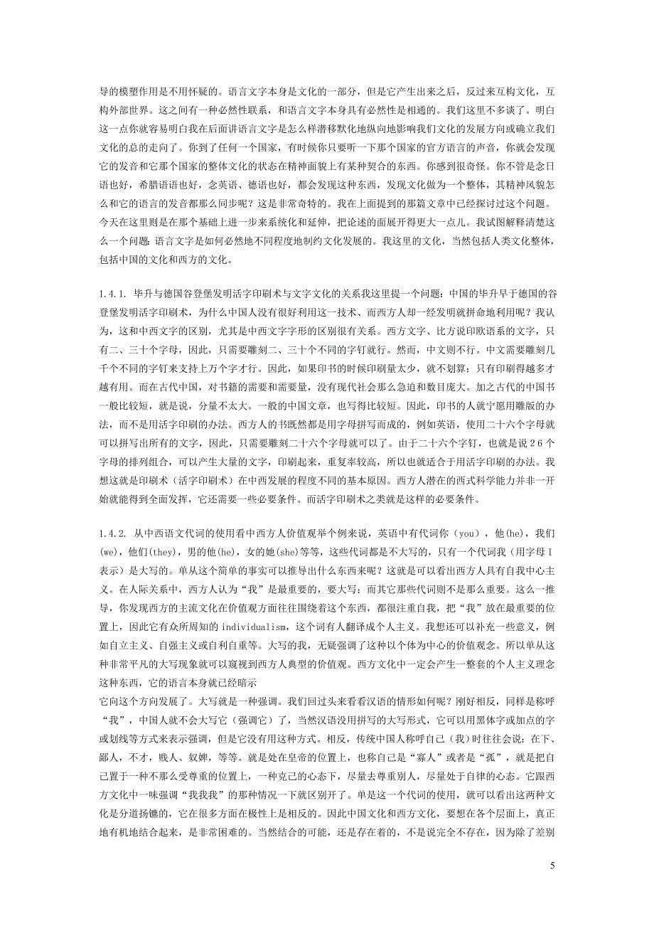 中西语言文字比较与中西文化走向_第5页