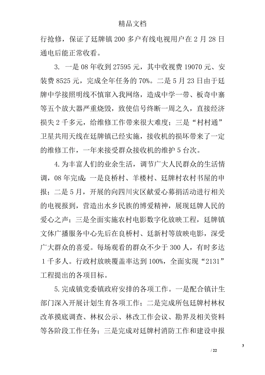 个人主要工作业绩精选 _第3页