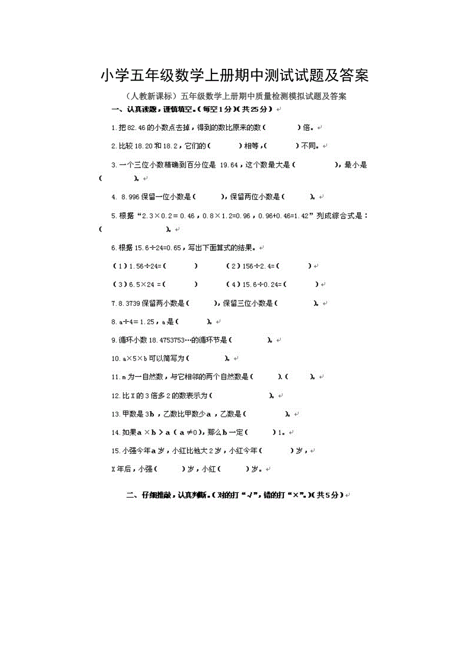 小学五年级数学上册期中测试试题及答案_第1页