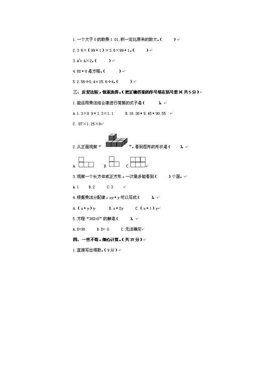 小学五年级数学上册期中测试试题及答案_第2页