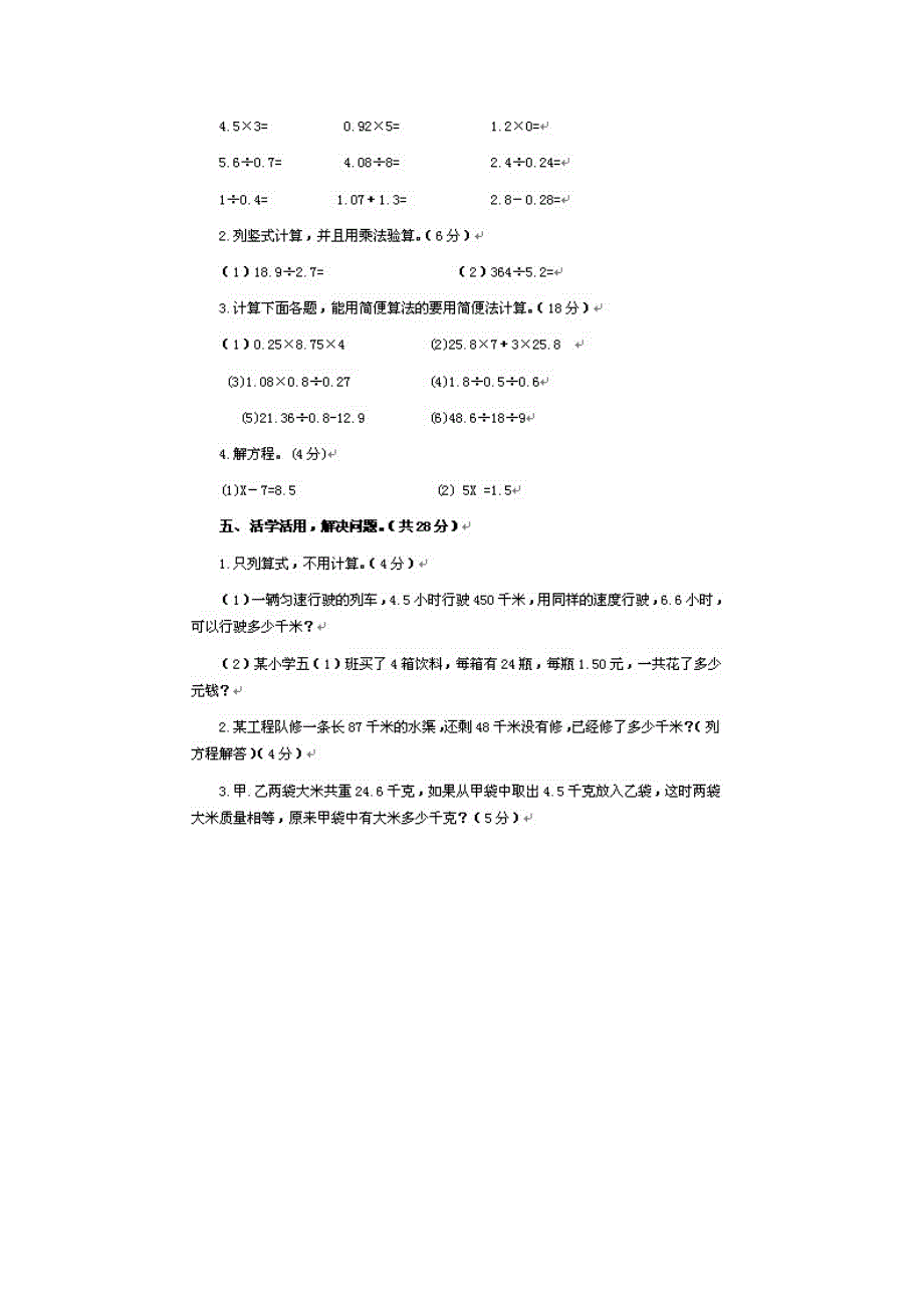 小学五年级数学上册期中测试试题及答案_第3页