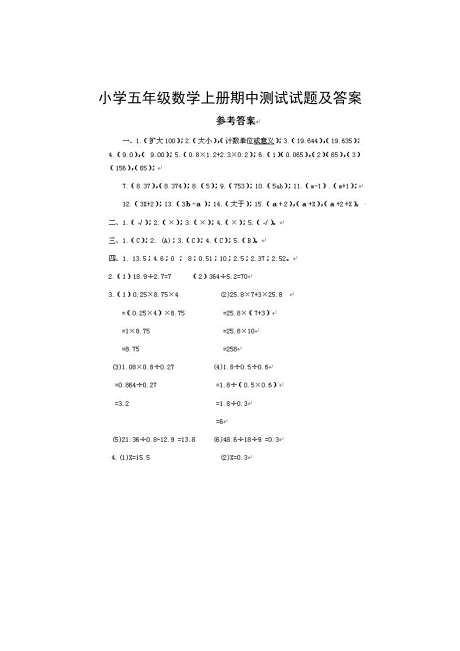 小学五年级数学上册期中测试试题及答案_第4页