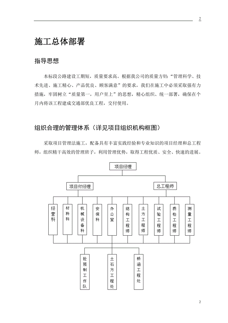 二级公路施工方案(1)_第4页